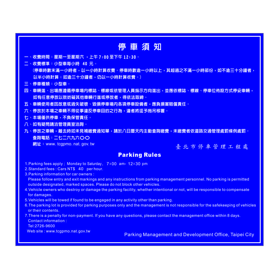 告示牌 - 世和金屬股份有限公司