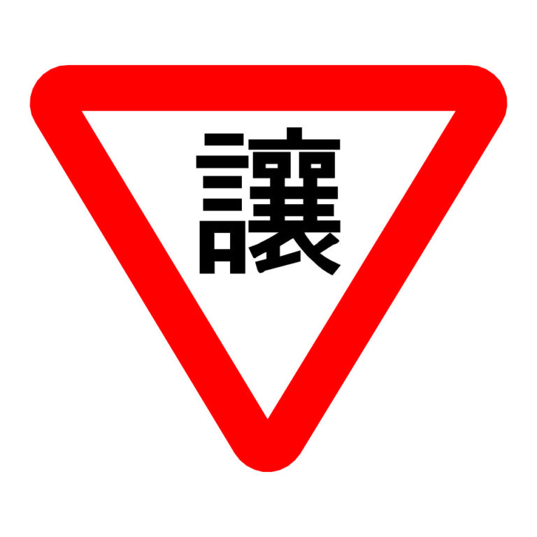 遵行標誌 - 世和金屬股份有限公司
